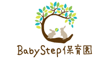 BabyStep 保育園